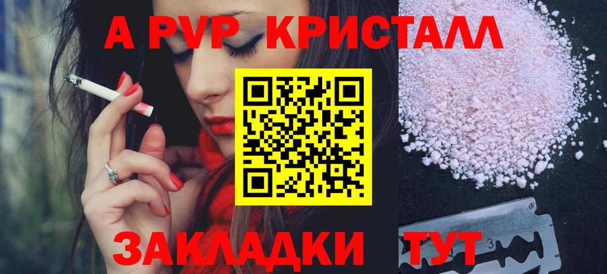 закладки  Полысаево  А ПВП Crystall  A-PVP VHQ  A PVP крисы CK 
