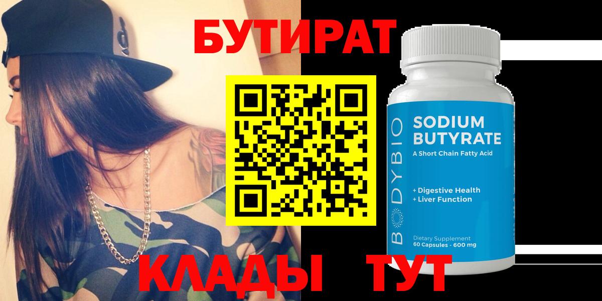 Бутират 99% Полысаево