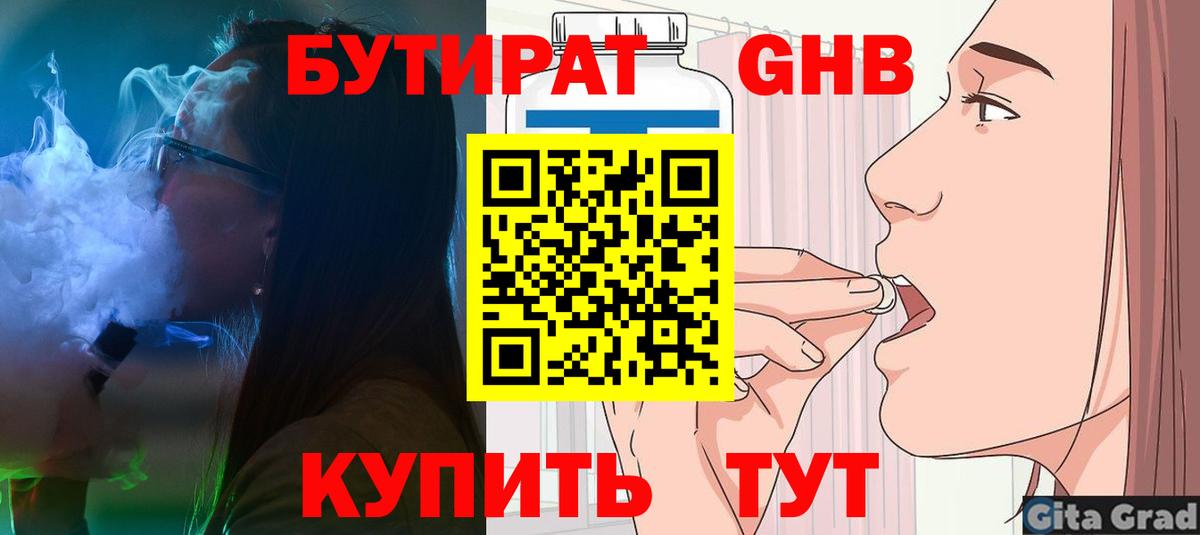 БУТИРАТ 99% Полысаево
