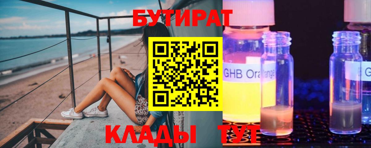 БУТИРАТ 99%  Вход с VPN  БУТИРАТ  Полысаево 
