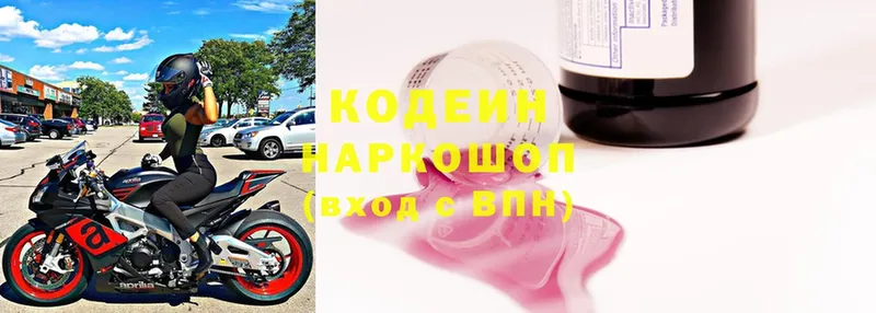 продажа наркотиков  Полысаево  Кодеин Purple Drank 