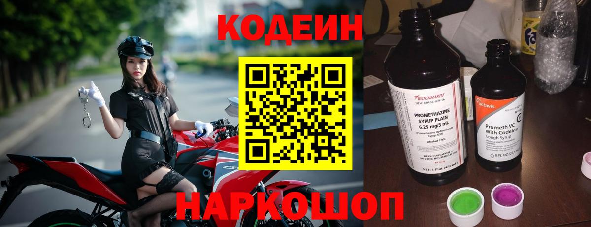 Кодеиновый сироп Lean напиток Lean (лин)  Полысаево 