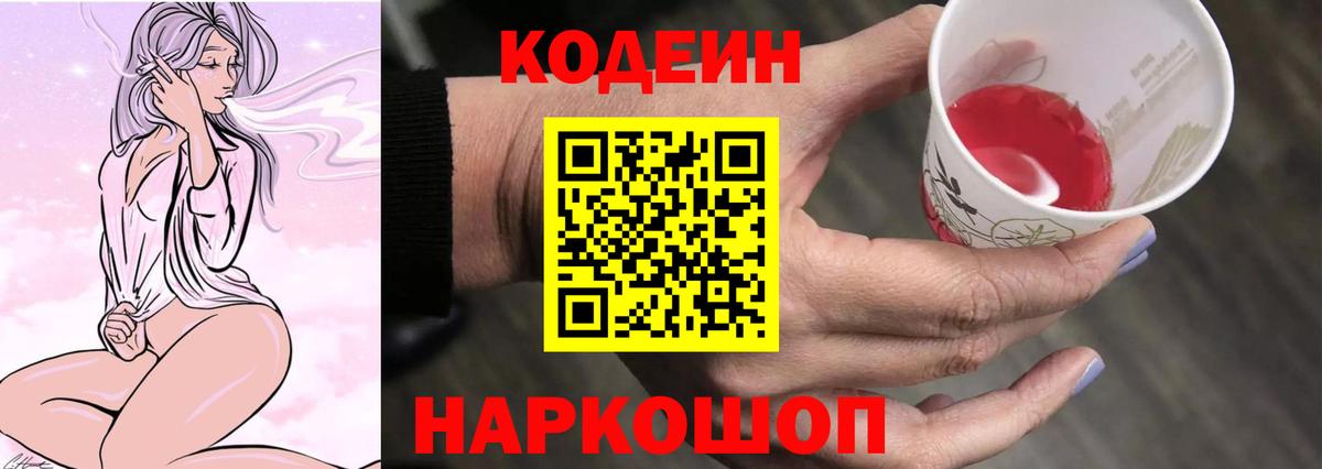 Codein Purple Drank Полысаево