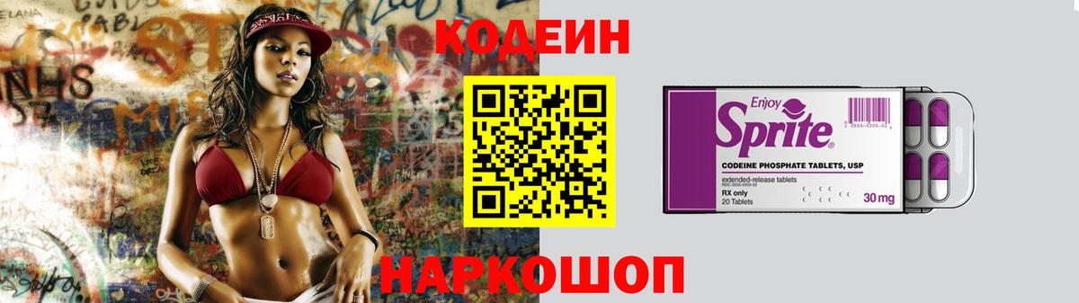 Кодеиновый сироп Lean напиток Lean (лин) Полысаево