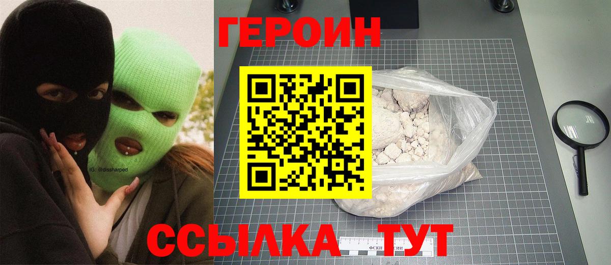 Героин гречка Полысаево