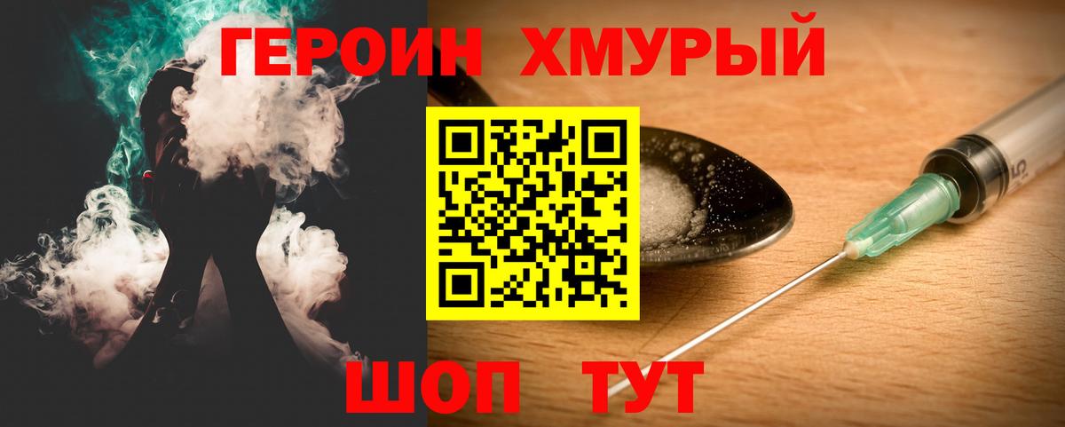 ГЕРОИН герыч Полысаево