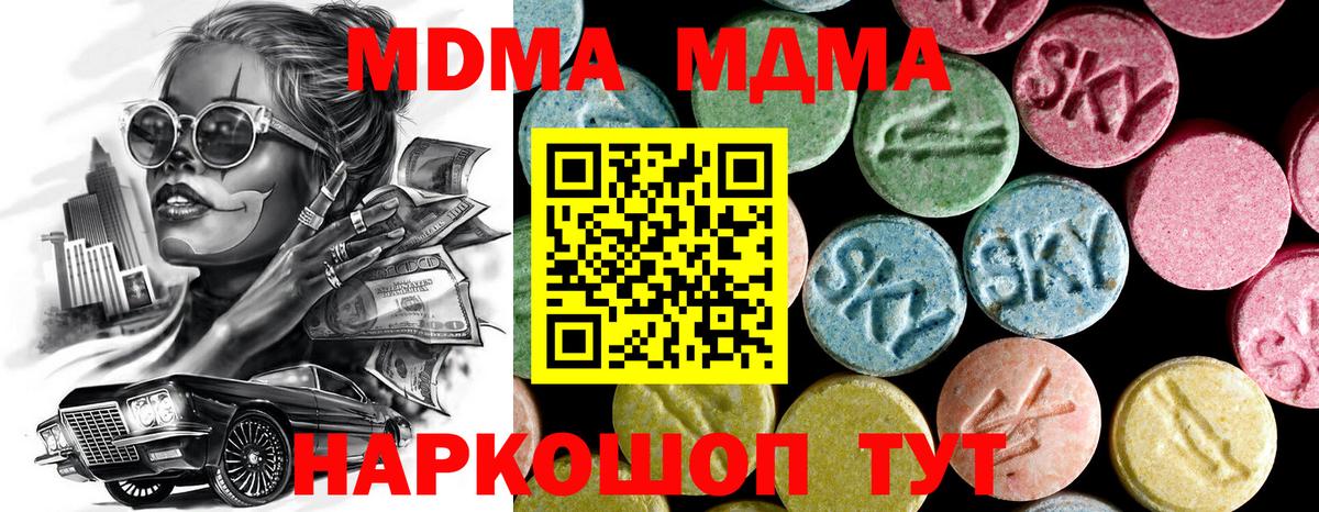 МДМА Molly Полысаево
