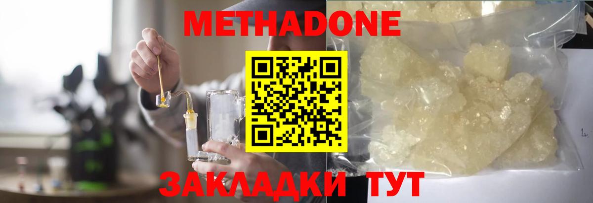 МЕТАДОН methadone  МЕТАДОН VHQ  Полысаево 